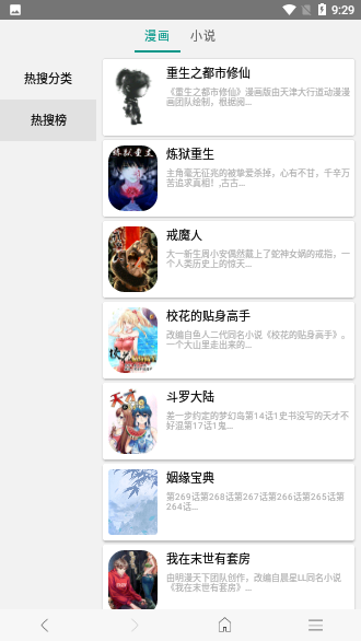 免费漫画阅站截图2
