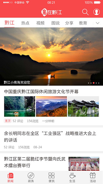 家在黔江截图1