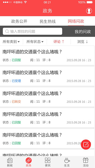 家在黔江截图2