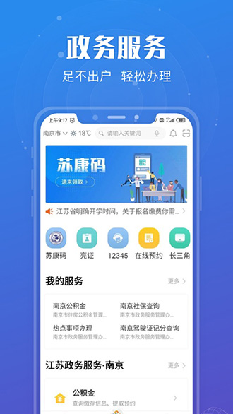 江苏政务服务截图1