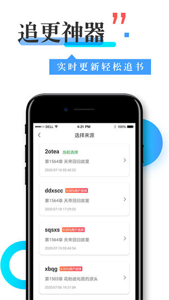 换源神器截图2