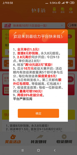 快来钱截图2