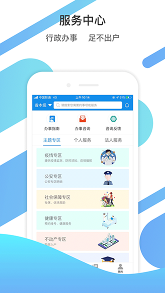 爱山东截图2