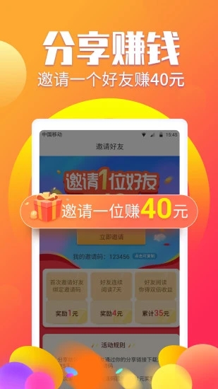 赚钱阅有钱截图4