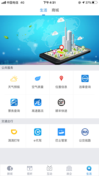掌上南通截图3