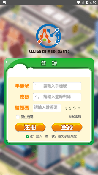 AMC联盟商人截图1