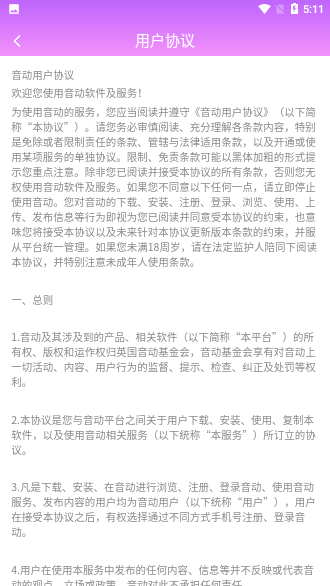 音动截图3