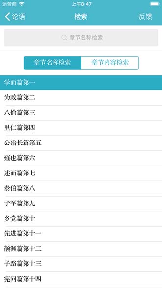 中国智谋绿化版截图2