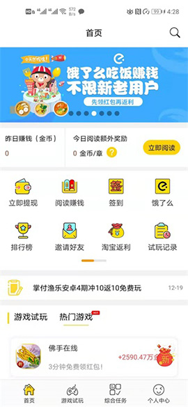 稳妥赚截图2