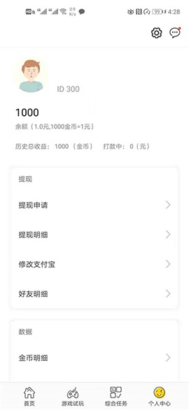 稳妥赚截图3