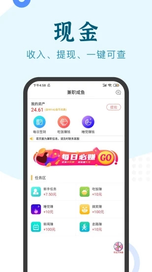 兼职咸鱼截图2