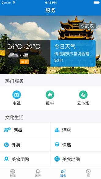 云上汉川截图1