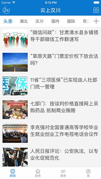云上汉川截图2
