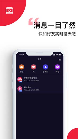 左右短视频截图4