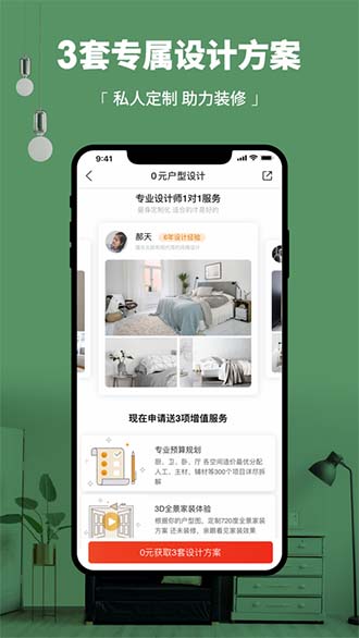 齐家截图1
