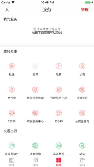 掌上福州截图2