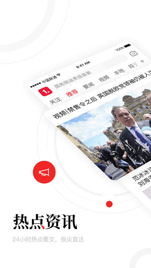 一点资讯截图1