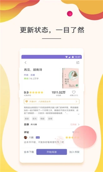 快看小说截图3