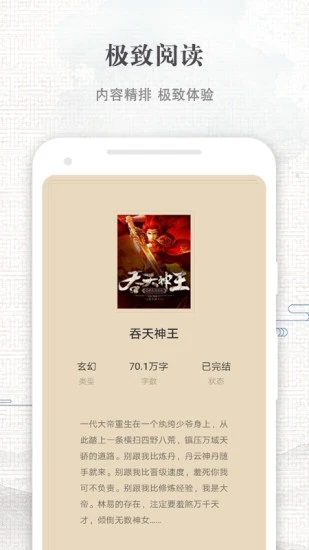 快爽小说截图4