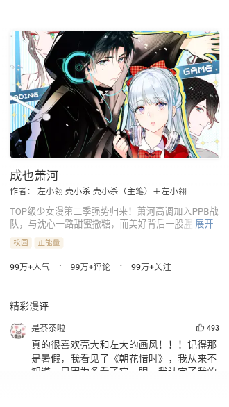 少女漫画大全截图2