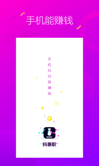 抖兼职截图1
