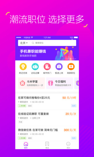 抖兼职截图2