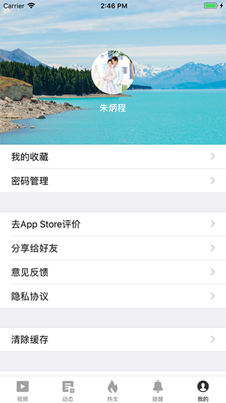 淘新闻截图3