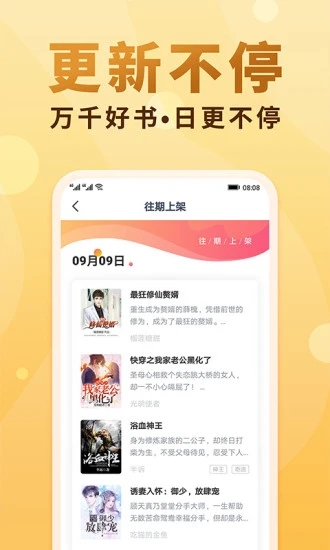 免费淘小说截图4