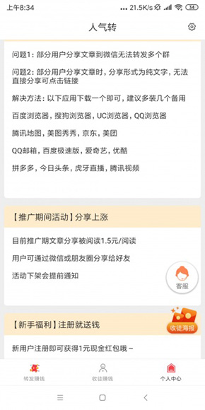 人气转截图2