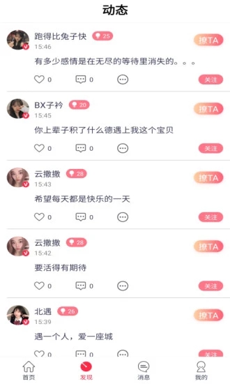 望月聊天交友截图2