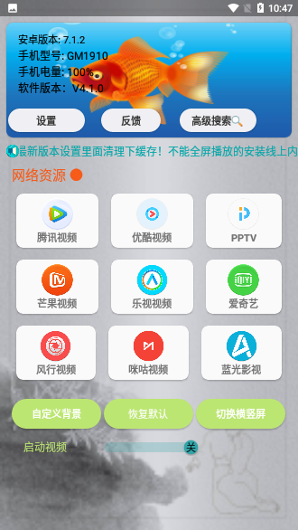 金鱼视界截图2