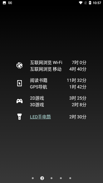 电池校准器付费专业版截图1
