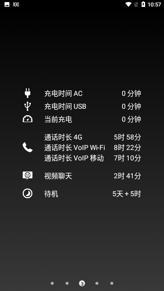 电池校准器付费专业版截图2