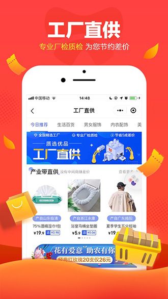 京喜截图2