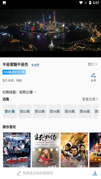 棕熊影视截图4