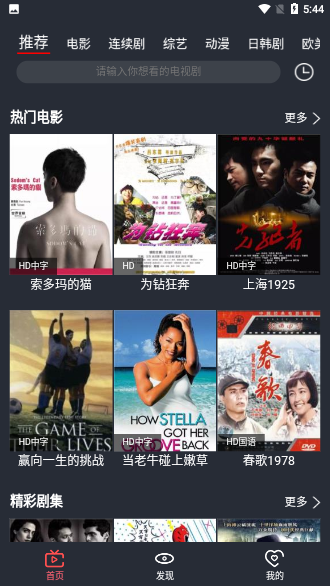 影视蛙去广告版截图1