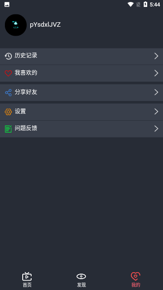 影视蛙去广告版截图4