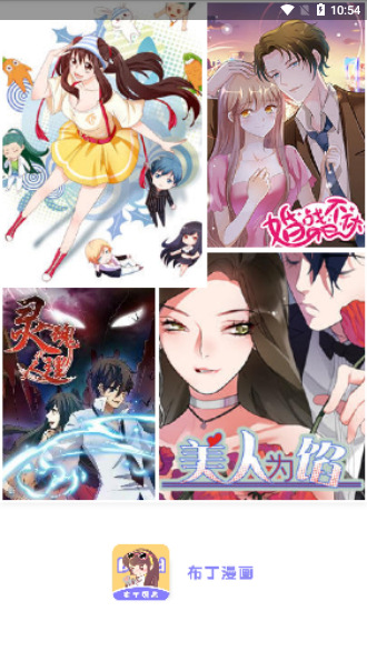 布丁漫画截图1