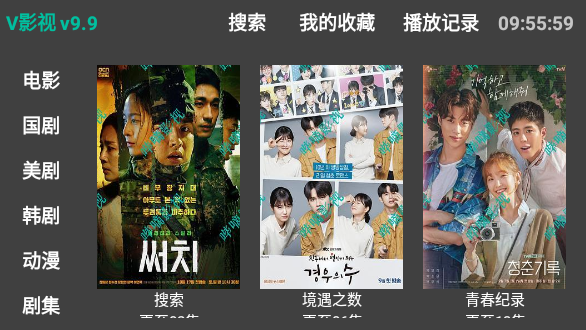 V影视截图3