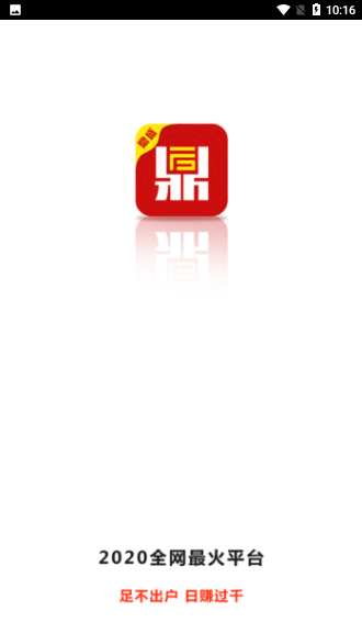 鼎盛赚截图1
