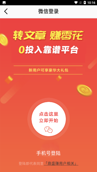 鼎盛赚截图3