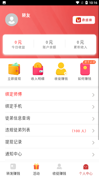 鼎盛赚截图5