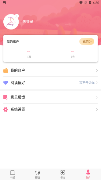 石榴小说截图4