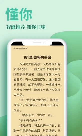 风行掌上阅读截图4