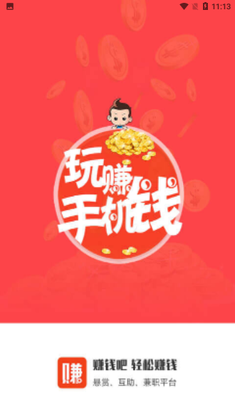 赚钱吧截图1