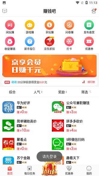 赚钱吧截图2