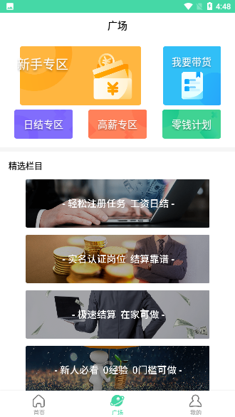 轻兼职截图2