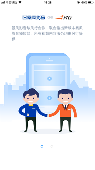 暴风影音截图1