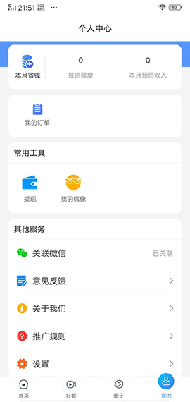 葡萄浏览器截图3