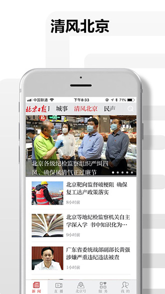 北京日报截图3